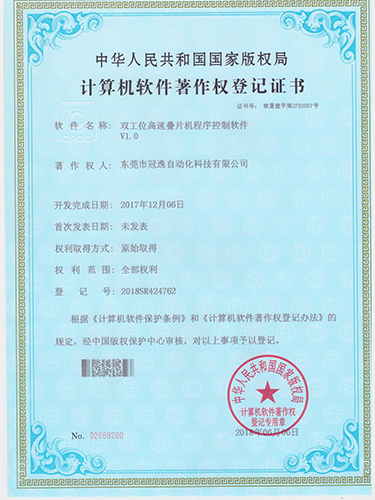 计算机软件著作权登记...