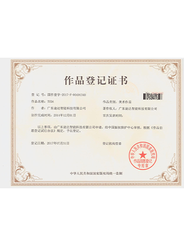 作品登记证书