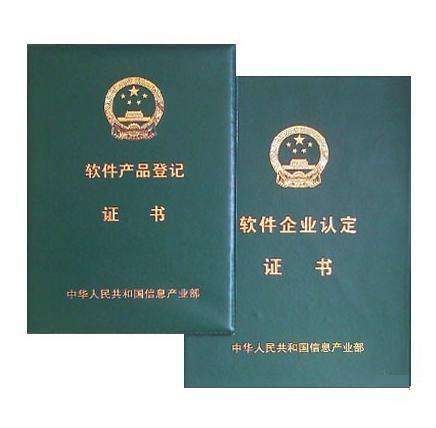 双软认证申请