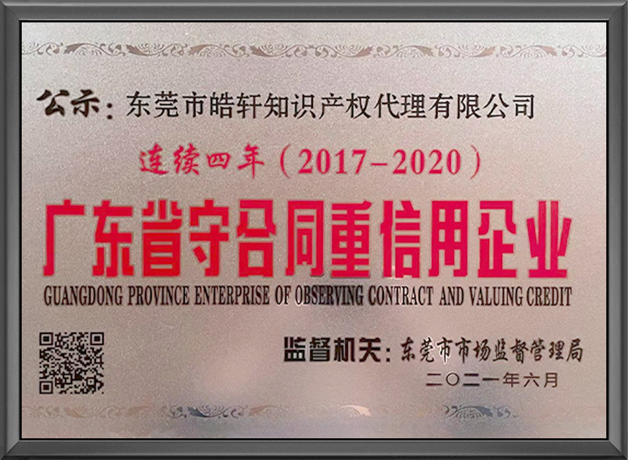 守合同重信用企业