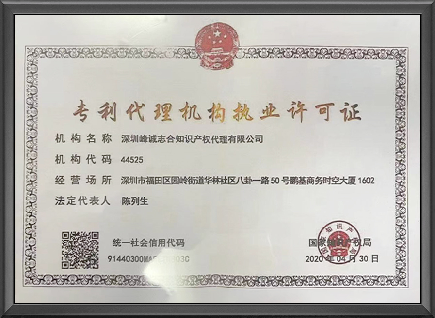 专利代理机构执业许可...